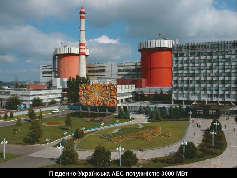 Південно-Українська АЕС потужністю 3000 МВт