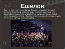 Ешелон Важливу роль у житті гурту відіграє Echelon: громадський рух, який доп...