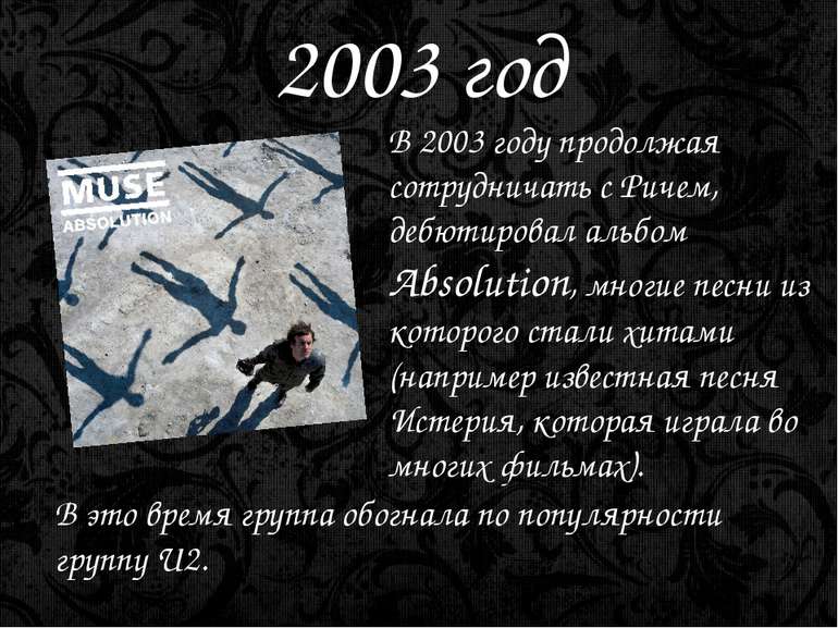В 2003 году продолжая сотрудничать с Ричем, дебютировал альбом Absolution, мн...