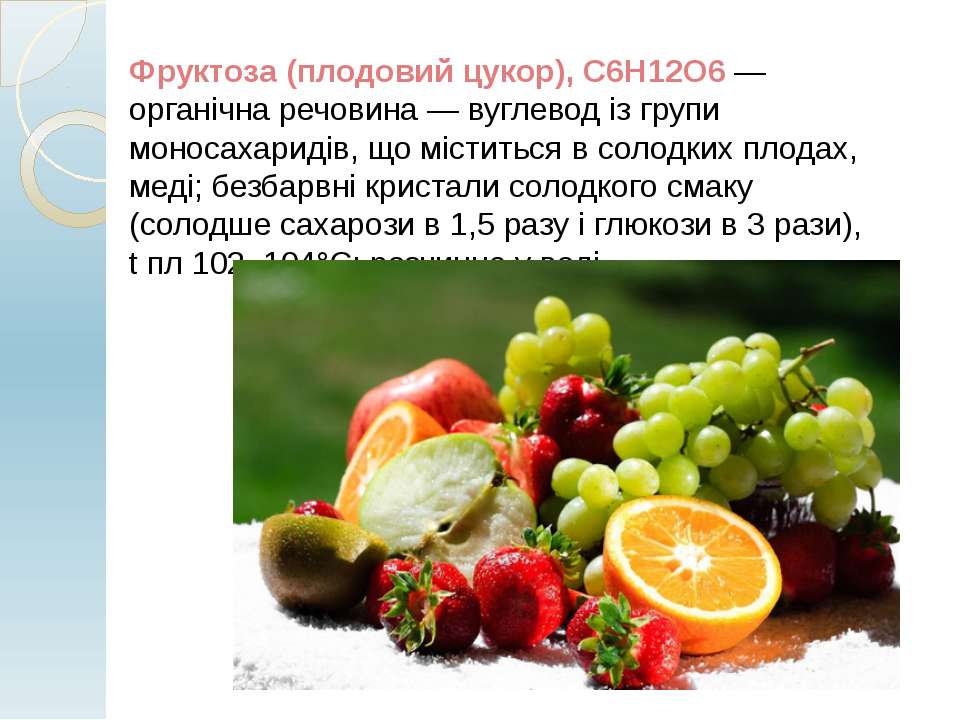 Вред фруктозы для организма