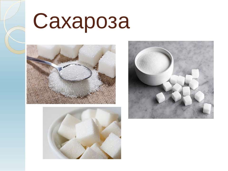 Сахарный тростник формула. Сахароза. Сахар строение. Сахароза картинки. Сахара химия.