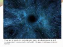 Вчені досі не знають про реальні розміри чорної діри. Деякі вважають, що її п...
