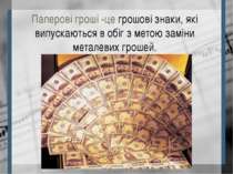 Паперові гроші -це грошові знаки, які випускаютьcя в обіг з метою заміни мета...