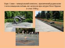 Парк Слави – меморіальний комплекс, присвячений радянським і чехословацьким в...