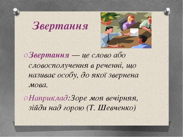 Просте ускладнене речення - презентація з української мови