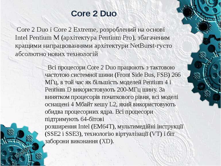 Core 2 Duo Всі процесори Core 2 Duo працюють з тактовою частотою системної ши...