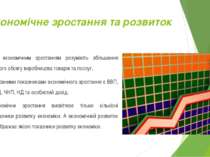 Економічне зростання та розвиток Під економічним зростанням розуміють збільше...