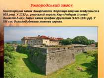 Ужгородський замок Найстаріший хамок Закарпаття. Фортеця вперше згадується в ...