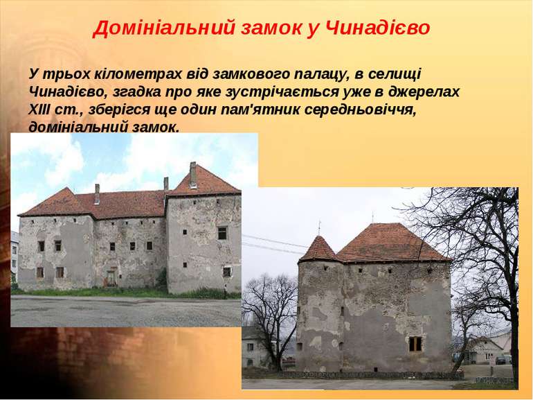 Домініальний замок у Чинадієво У трьох кілометрах від замкового палацу, в сел...