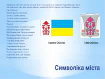 Символіка міста Обухів має свій герб і прапор, автором яких є юна художниця, ...