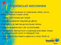 Торківські веснянки У селі Торки записано 13 унікальних гаївок, які не мають ...