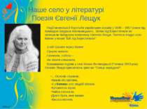 Наше село у літературі Поезія Євгенії Лещук Події визвольної боротьби українс...