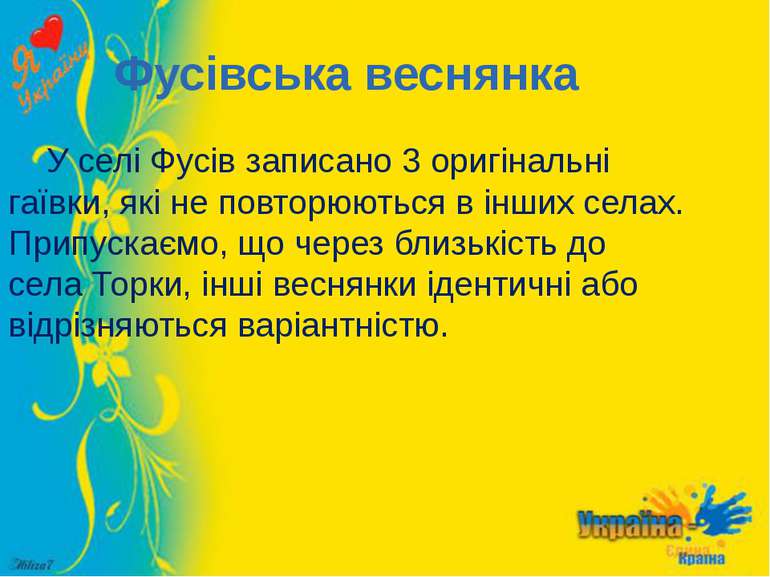 Фусівська веснянка У селі Фусів записано 3 оригінальні гаївки, які не повторю...