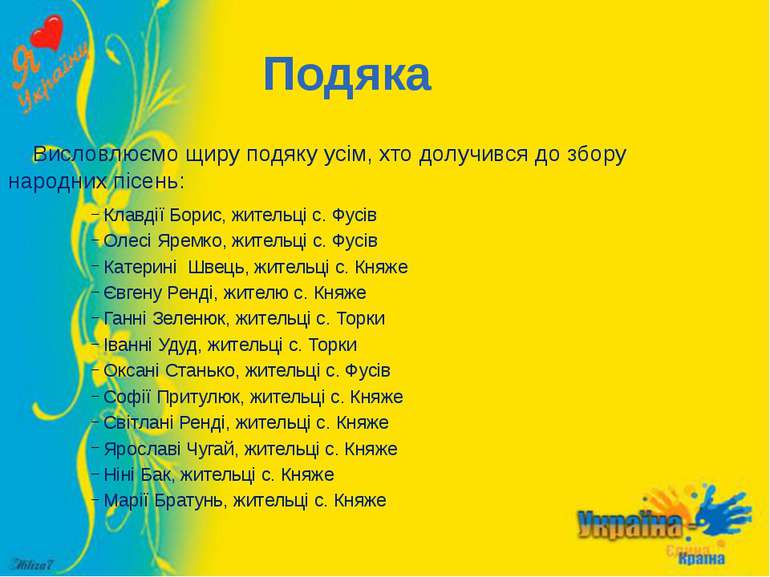 Подяка Висловлюємо щиру подяку усім, хто долучився до збору народних пісень: ...