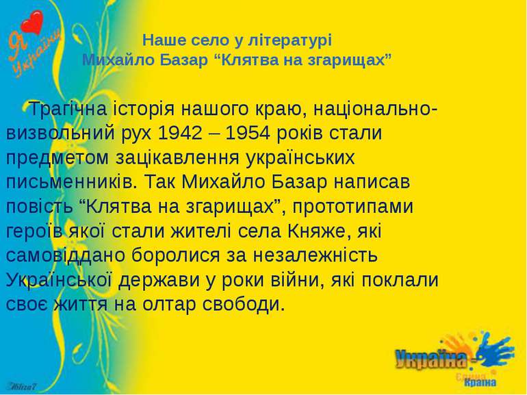 Наше село у літературі Михайло Базар “Клятва на згарищах” Трагічна історія на...