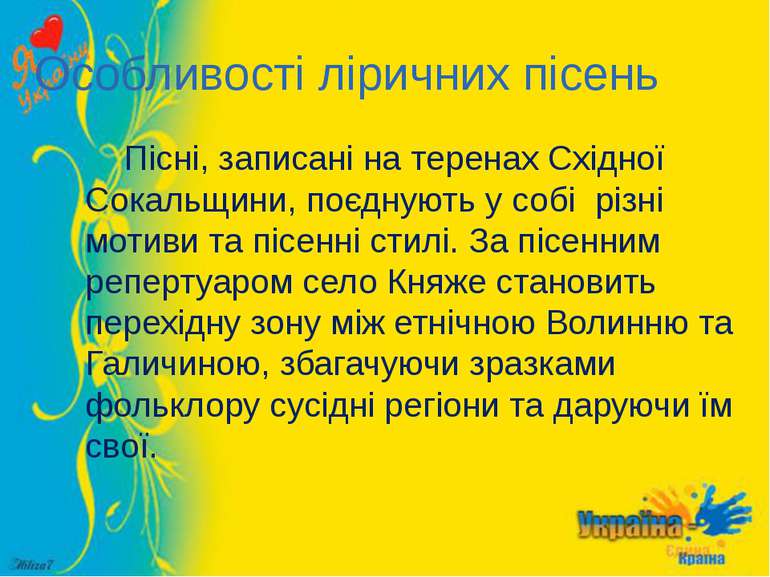 Особливості ліричних пісень Пісні, записані на теренах Східної Сокальщини, по...