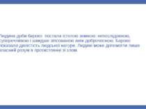 Людина доби бароко постала істотою земною: непослідовною, суперечливою і швид...