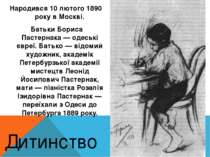 Народився 10 лютого 1890 року в Москві. Батьки Бориса Пастернака — одеські єв...