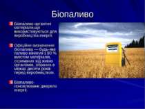 Біопаливо Біопа ливо органічні матеріали,що використовуються для виробництва ...