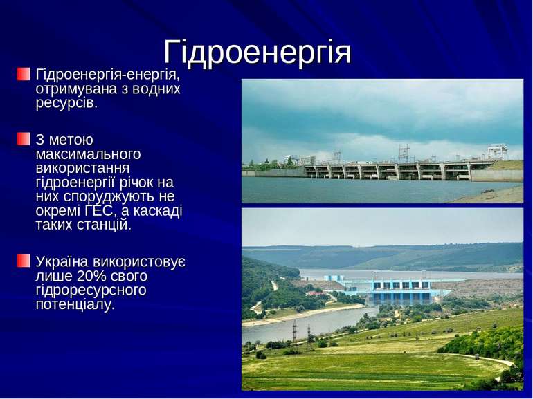 Гідроенергія Гідроенергія-енергія, отримувана з водних ресурсів. З метою макс...