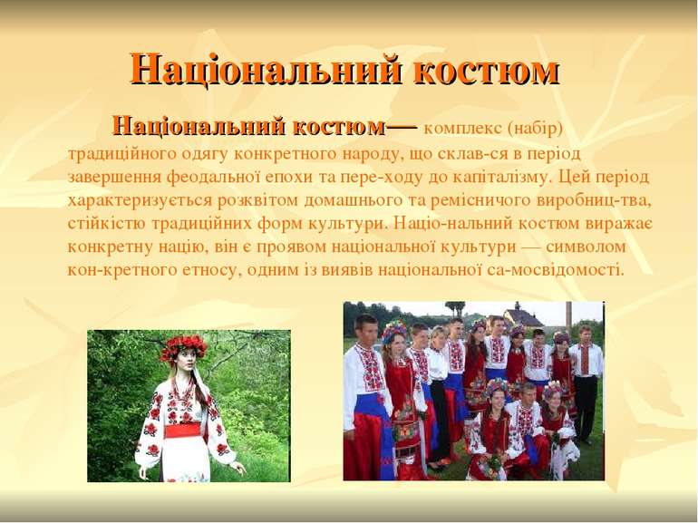 Національний костюм Національний костюм— комплекс (набір) традиційного одягу ...