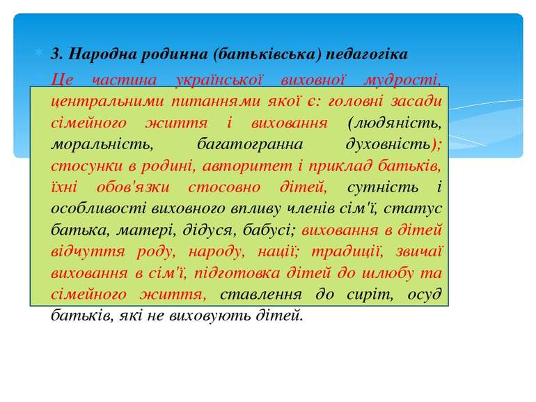 3. Народна родинна (батьківська) педагогіка Це частина української виховної м...