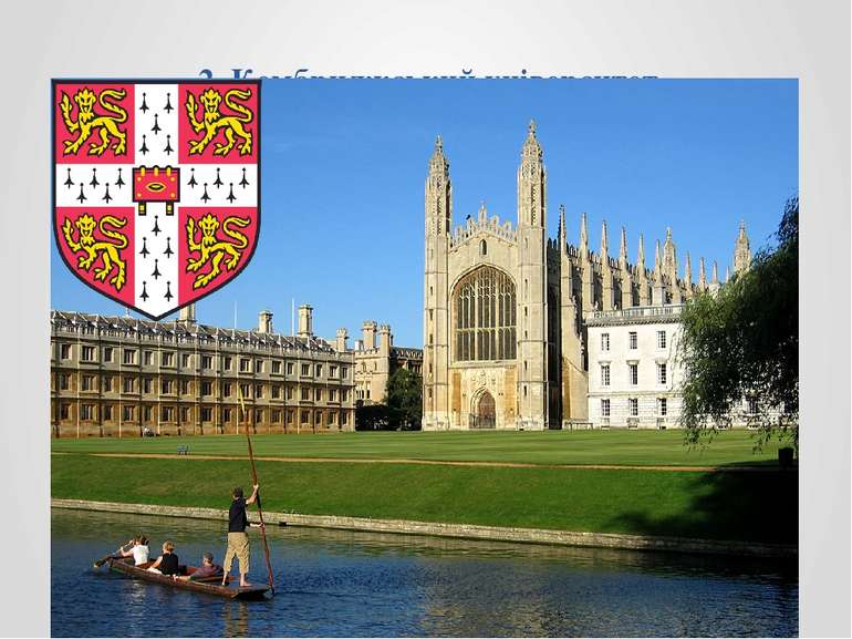 2. Кембриджський університет
