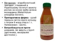 Метаризин - мікробіологічний препарат, створений в Українському інституті зах...