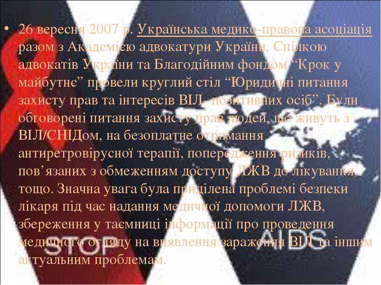 26 вересня 2007 р. Українська медико-правова асоціація разом з Академією адво...