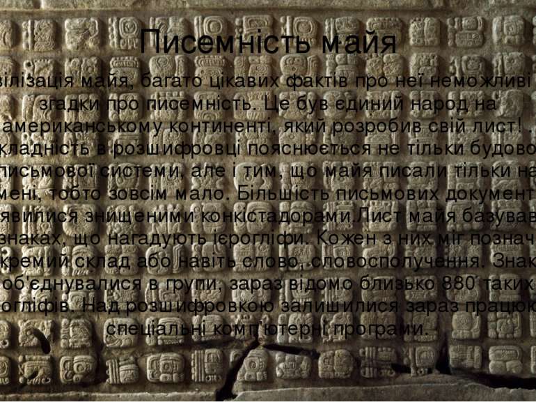 Писемність майя Цивілізація майя, багато цікавих фактів про неї неможливі без...