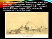 У 1848р. на клопотання Шевченкових друзів його включили як художника до склад...
