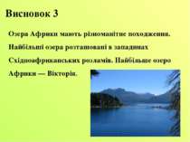 Озера Африки мають різноманітне походження. Найбільші озера розташовані в зап...