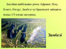 Басейни найбільших річок Африки: Нілу, Конґо, Ніґеру, Замбезі та Оранжевої за...