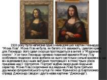 1503 року була написана одна з найвідоміших картин Леонардо - "Мона Ліза". Мо...