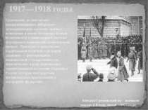 1917—1918 годы Грушевский, до революции придерживавшийся либерально-демократи...