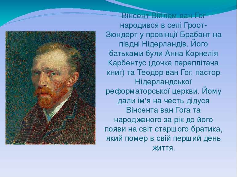 Вінсент Віллем ван Гог народився в селі Гроот-Зюндерт у провінції Брабант на ...