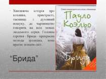 “Брида” Хвилююча історія про кохання, пристрасті, таємниці і духовний пошуку,...