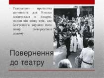 Повернення до театру Театрально - протестна активність для Коельо закінчилася...