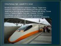China Railway High - speed(CRH), Китай Китайські швидкісні потяги набирають о...