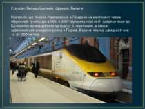 Eurostar, Великобританія, Франція, Бельгія Компанія, що почала перевезення з ...