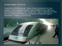 Shanghai Maglev Train, Китай І знову Китай. 6000 кілометрів - рівно стільки з...