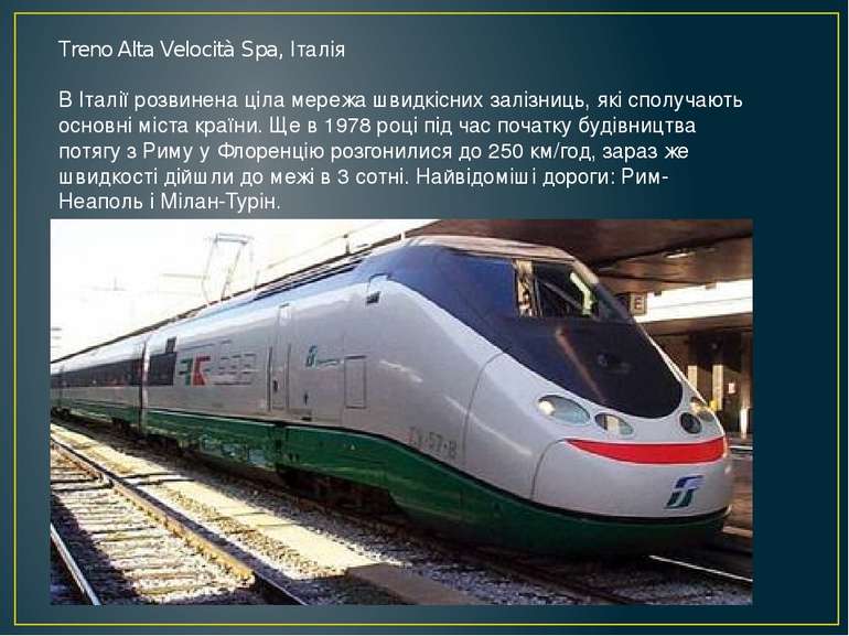 Treno Alta Velocità Spa, Італія В Італії розвинена ціла мережа швидкісних зал...