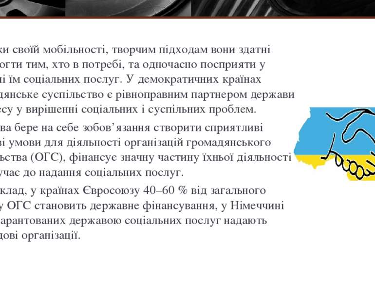 Завдяки своїй мобільності, творчим підходам вони здатні допомогти тим, хто в ...