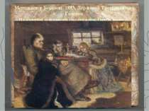 Меншиков у Березові. 1883, Державна Третьяковська Галерея На картині показани...