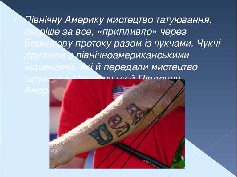 Північну Америку мистецтво татуювання, скоріше за все, «припливло» через Бери...