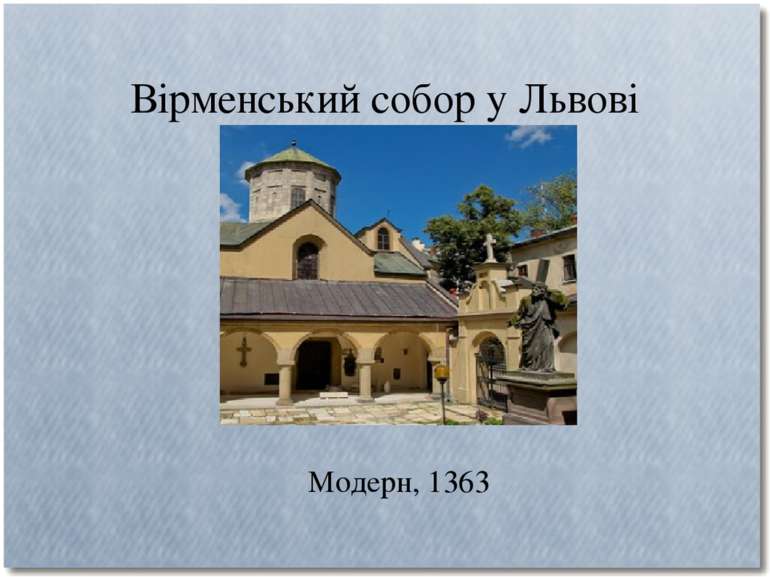 Вірменський собор у Львові Модерн, 1363