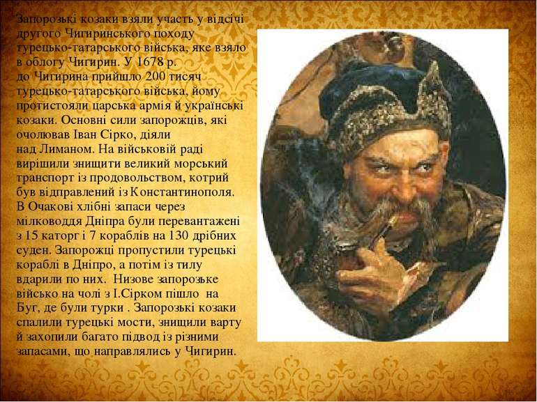 Запорозькі козаки взяли участь у відсічі другого Чигиринського походу турецьк...