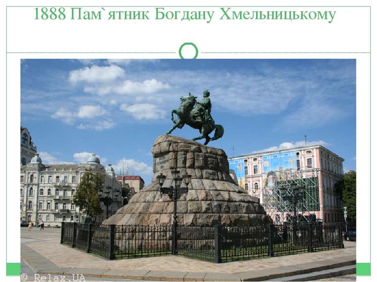 1888 Пам`ятник Богдану Хмельницькому