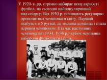 У 1920-ті рр. стрімко набирає популярності футбол, на сьогодні найпопулярніши...