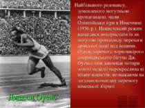 Найбільшого резонансу, зумовленого могутньою пропагандою, мали Олімпійськи іг...